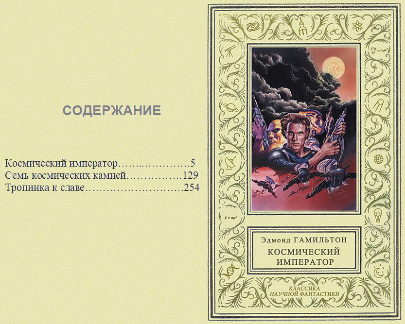 Kosmicheskij imperator_f.jpg