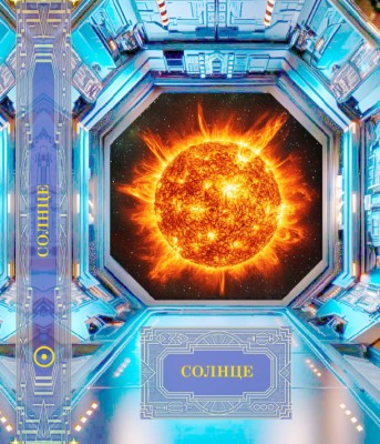1Форум Солнце.jpg